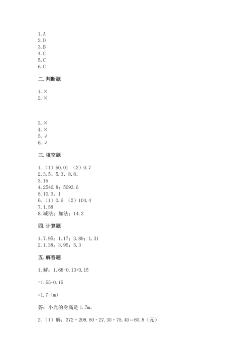 沪教版四年级下册数学第二单元 小数的认识与加减法 测试卷（网校专用）word版.docx