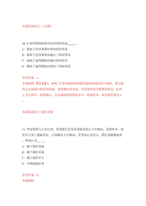 江苏省科技创新协会公开招聘人事主管强化训练卷（第2版）