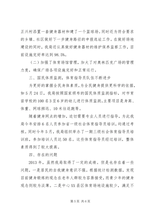 体育局全民健身活动工作汇报.docx