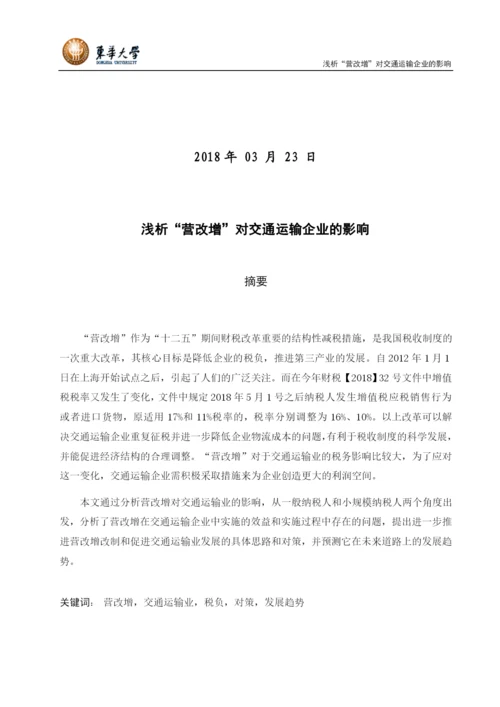 （已降重）东华大学论文.docx