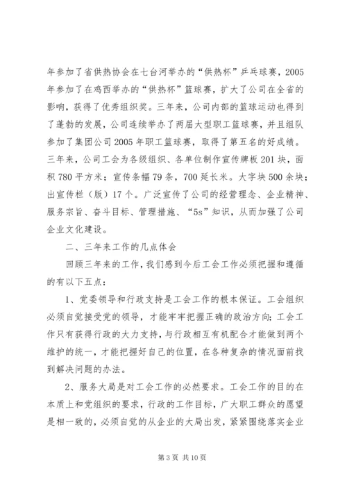 在公司首届工会代表大会上的报告.docx