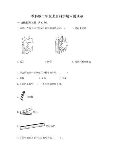 教科版二年级上册科学期末测试卷【实验班】.docx
