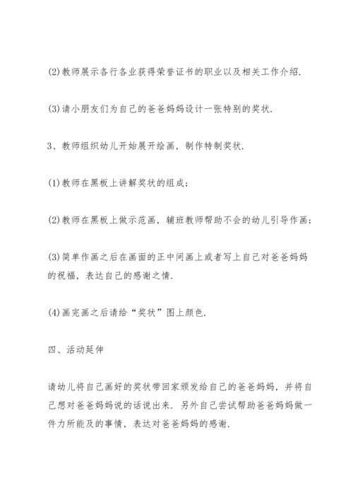 劳动节幼儿园美术教案.docx