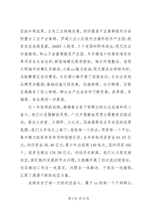 县委书记在XX年县委全会上的讲话.docx