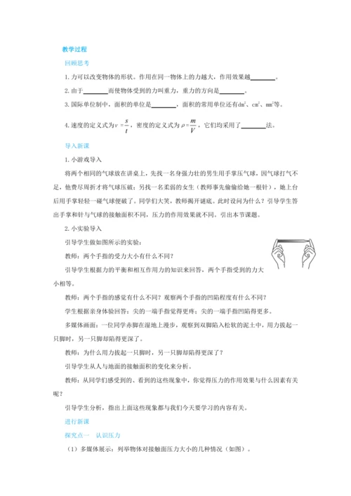 人教版物理八年级下第九章第1节压强 教学详案