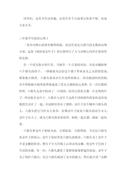 三年级学生阅读心得5篇最新格式.docx