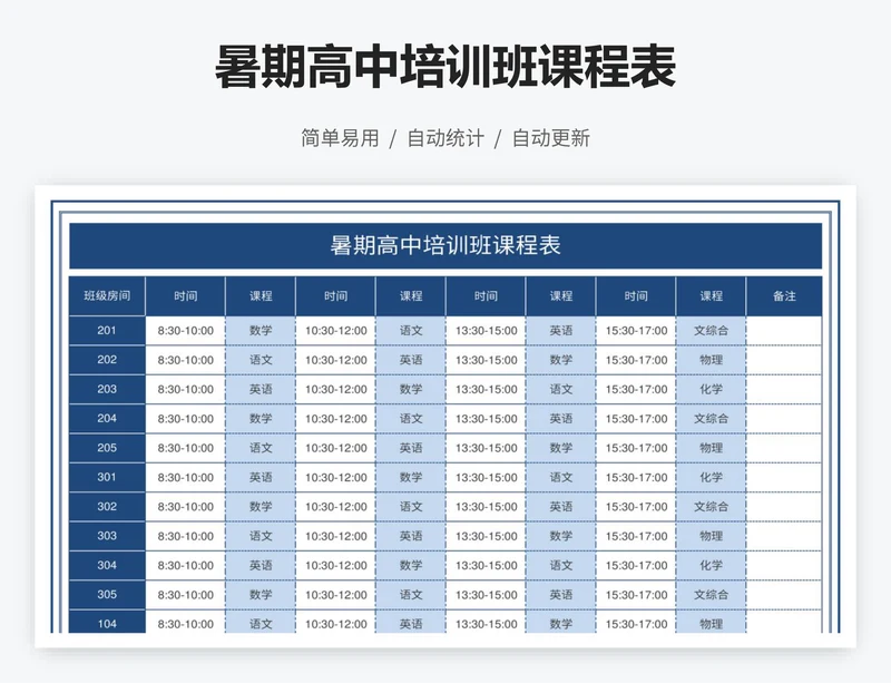 暑期高中培训班课程表