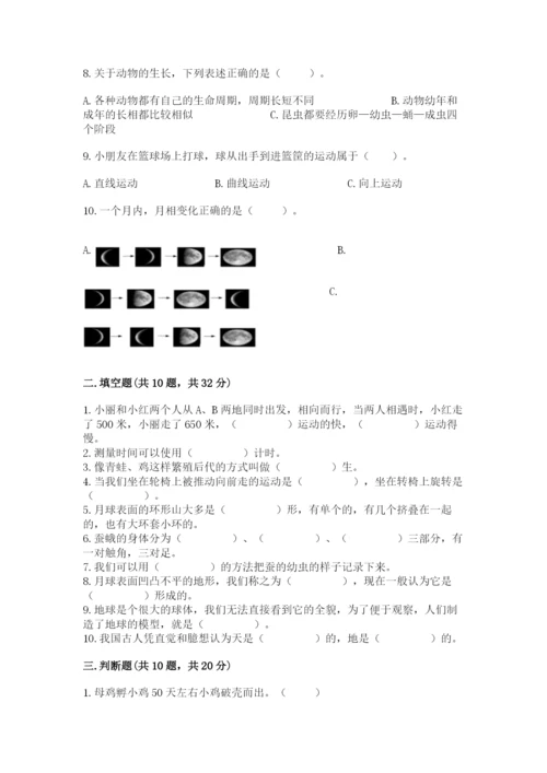 教科版科学三年级下册 期末测试卷及答案（有一套）.docx