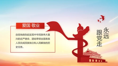 红色大气党建十九届五中全会十四五规划PPT