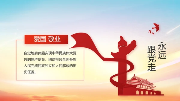 红色大气党建十九届五中全会十四五规划PPT