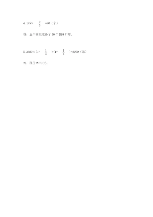 人教版六年级上册数学期中测试卷（名师系列）.docx