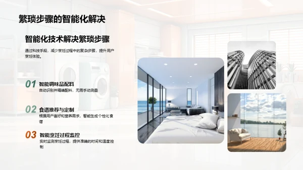 智能化厨房：未来趋势
