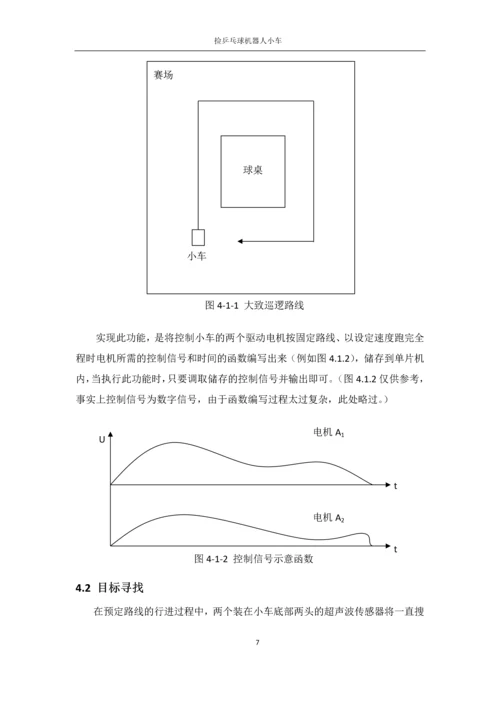 自动控制元件课程设计-捡乒乓球机器人小车的设计.docx