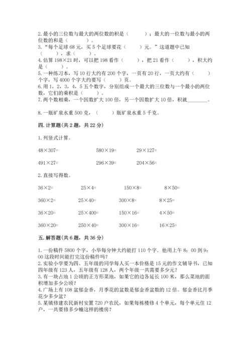 苏教版四年级下册数学第三单元 三位数乘两位数 测试卷及答案（名师系列）.docx