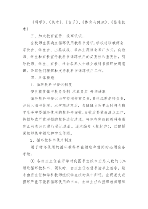 教材使用管理制度.docx