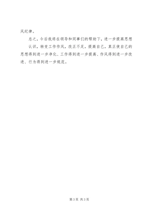 作风纪律教育整顿总结.docx