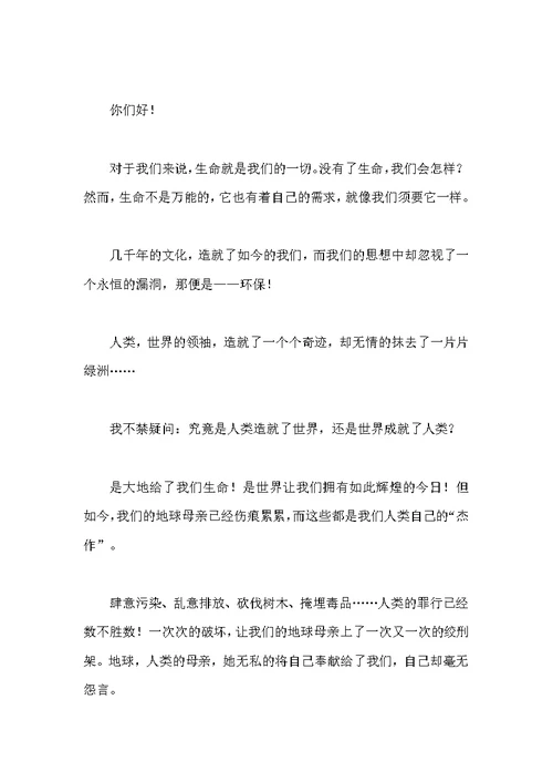 关于环境保护的倡议书汇总6篇