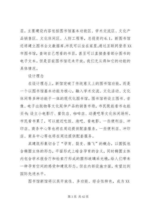 图书馆调研报告 (5).docx