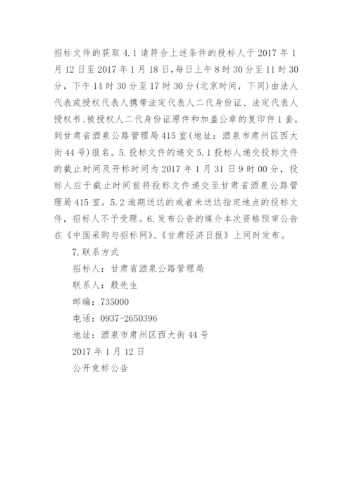 公开竞标公告.docx