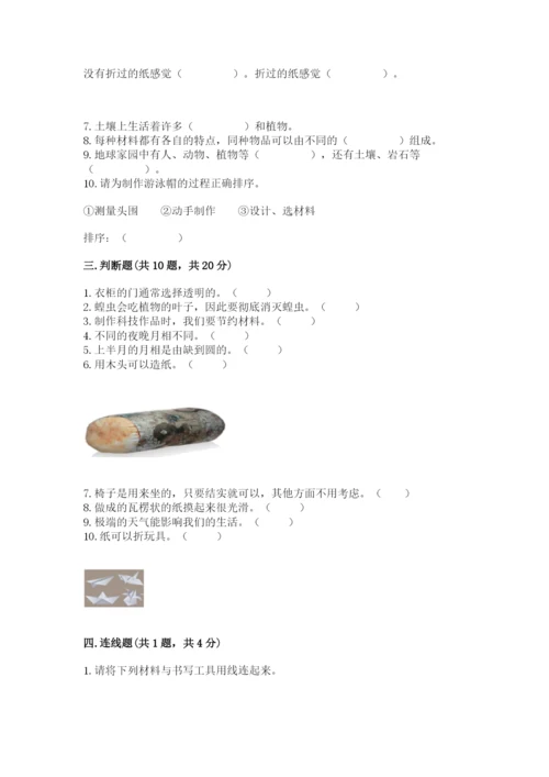 教科版二年级上册科学期末测试卷附参考答案（满分必刷）.docx