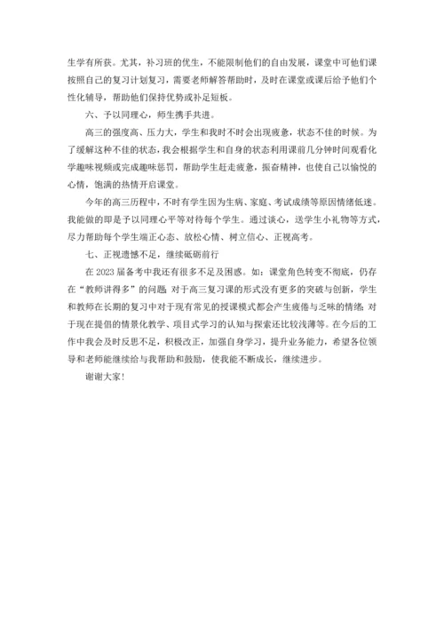 2023年高三化学备考经验交流及反思.docx