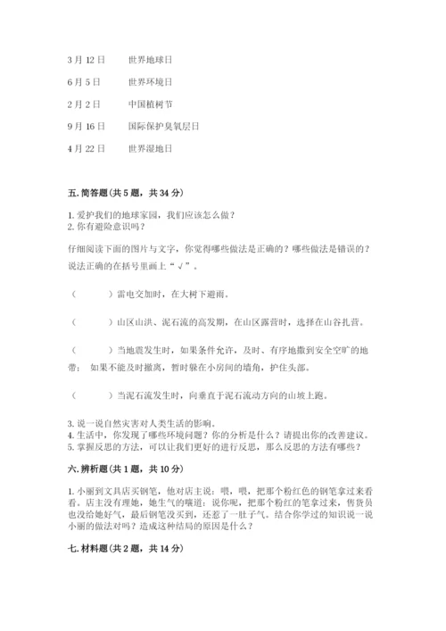 人教部编版六年级下册道德与法治期中测试卷学生专用.docx