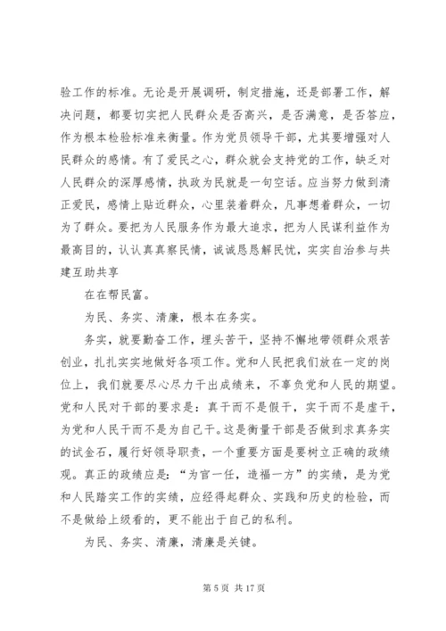 最新精编之党委书记讲党课—为民务实清廉.docx