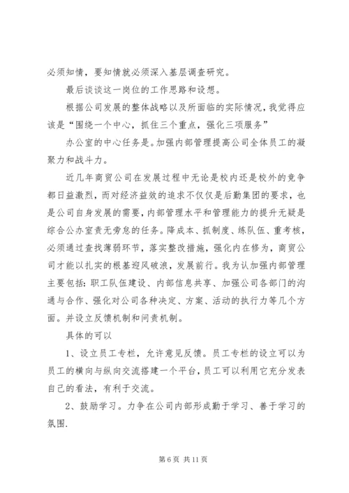 办公室副主任竞聘发言稿 (2).docx