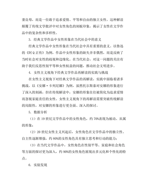 女性主义视角下的经典文学作品再解读