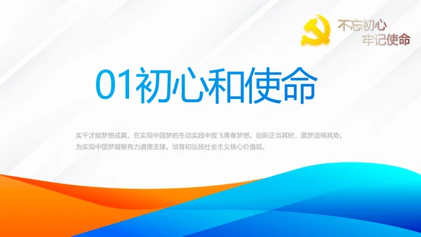 蓝色党建党支部工作总结学习教育微党课PPT