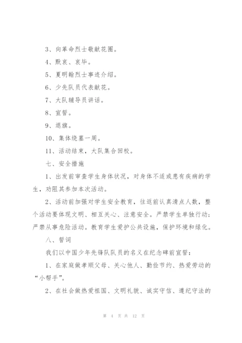 小学清明节活动方案2022.docx