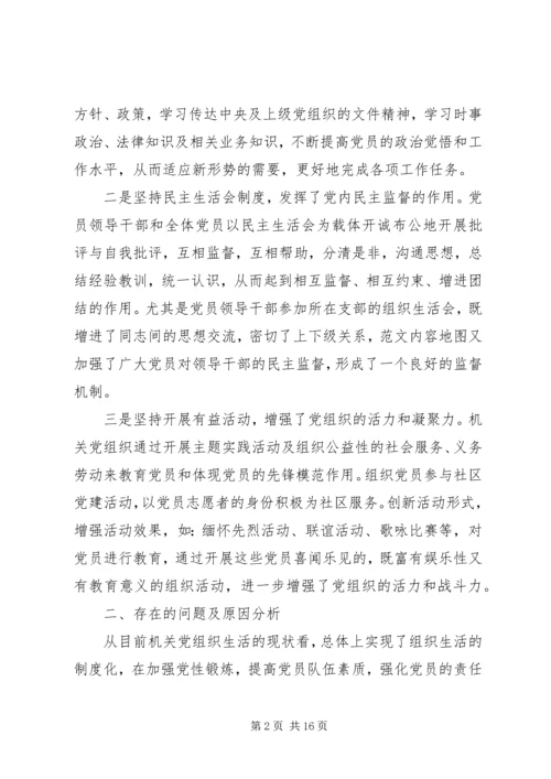 学校党支部班子问题清单及整改措施范文精选【集锦】.docx