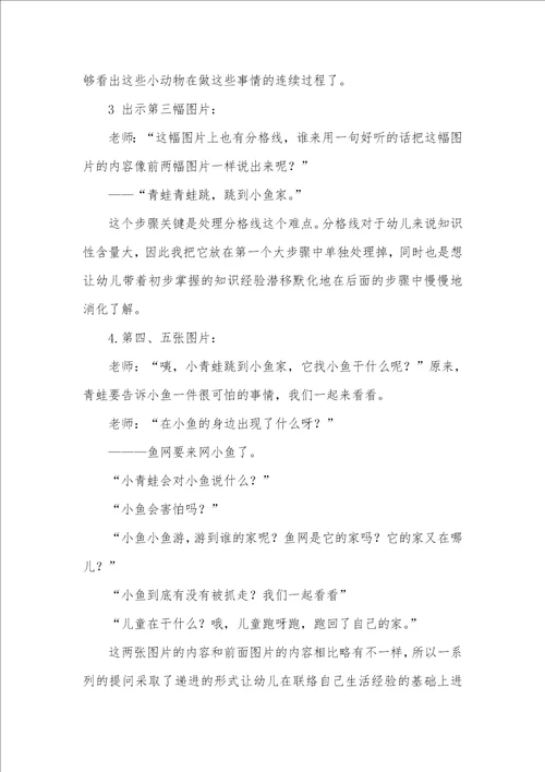 中班语言游戏活动虫虫虫虫爬教案反思