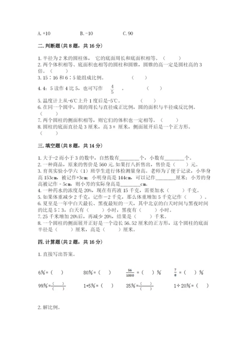 人教版六年级下册数学期末测试卷含答案【能力提升】.docx