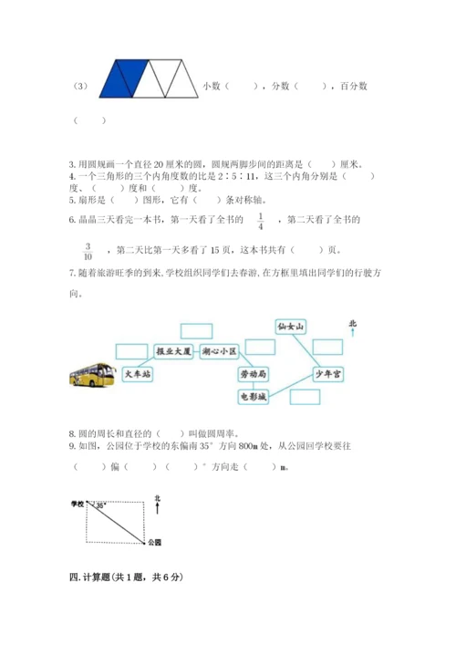 小学数学六年级上册期末考试试卷及完整答案（有一套）.docx
