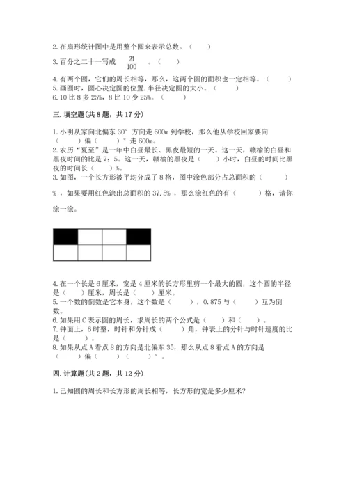 人教版六年级上册数学期末检测卷精品【达标题】.docx