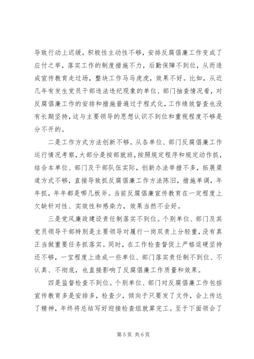 反腐倡廉宣传教育工作经验交流.docx