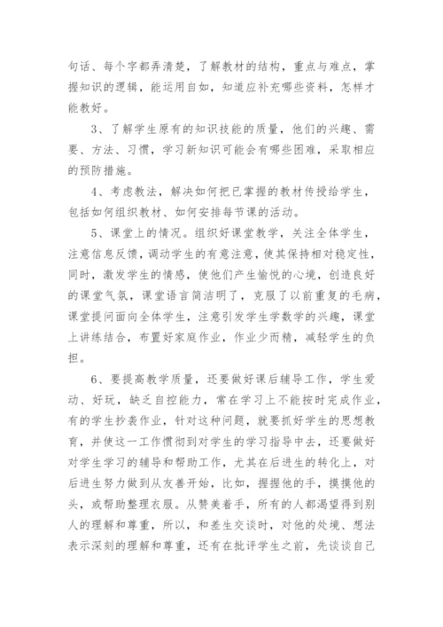 申报副高级教师专业技术工作总结.docx