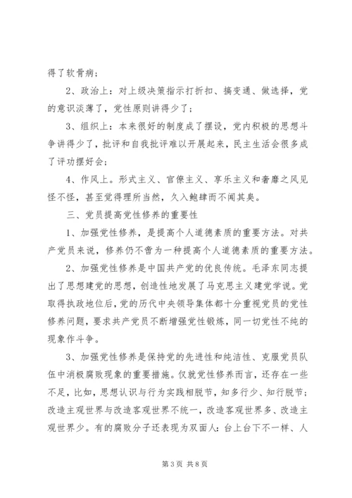 党性修养党课讲稿.docx