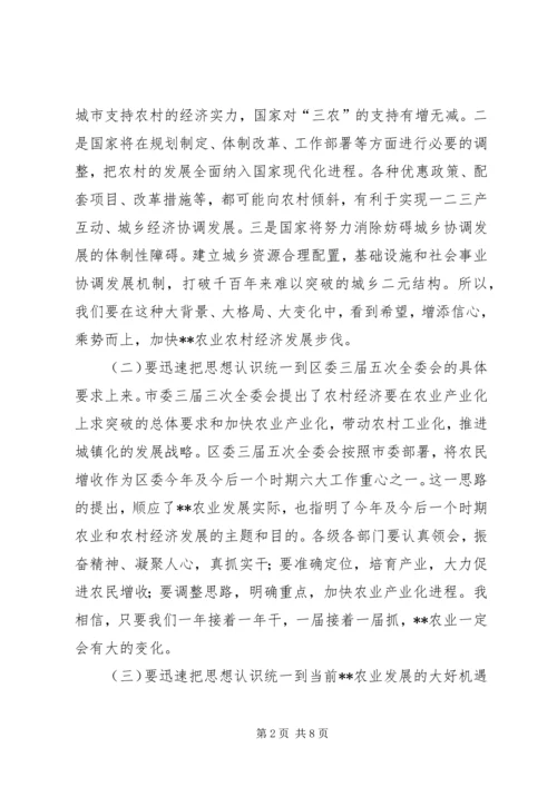 区委书记在农业农村工作会议上的讲话 (4).docx