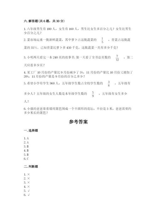 小学六年级上册数学期末测试卷带答案（突破训练）.docx