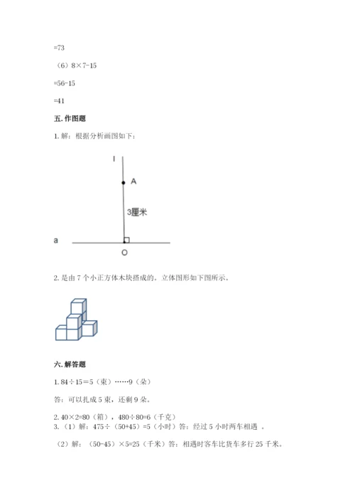 苏教版四年级上册数学期末卷带答案（完整版）.docx