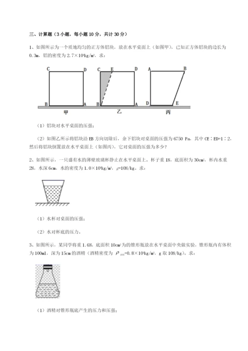 强化训练北京市第十五中学物理八年级下册期末考试章节测评试卷（详解版）.docx