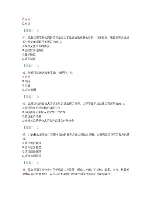 江苏省设备监理师之设备工程监理基础及相关知识高分预测题型题库带答案解析