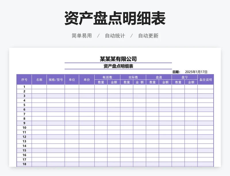 资产盘点明细表