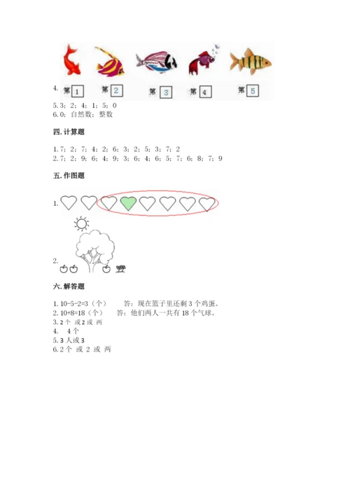 北师大版一年级上册数学期末测试卷【易错题】.docx