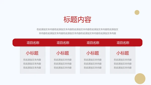 红色党政风永远跟党走入党答辩PPT模板