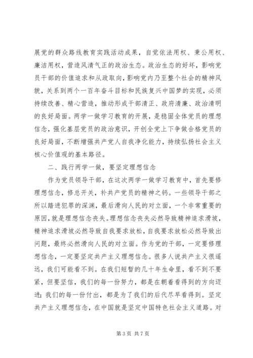 乡长的两学一做党课讲稿.docx