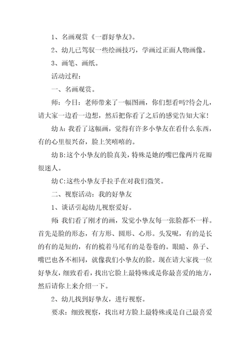 幼儿园大班美术教案《好朋友》含反思