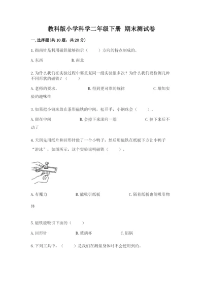 教科版小学科学二年级下册 期末测试卷含完整答案（考点梳理）.docx